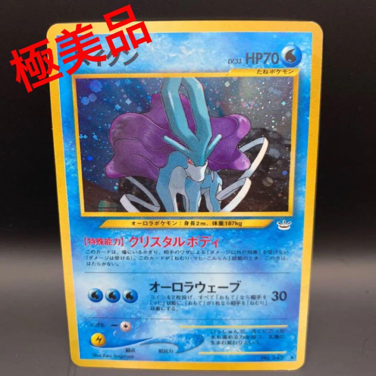 国内最安値 スイクン キラ ポケモンカード旧裏 旧裏面 極美品 激レア トレーディングカード Reachahand Org 国内最安値 スイクン キラ ポケモンカード旧裏 旧裏面 極美品 激レア トレーディングカード Reachahand Org