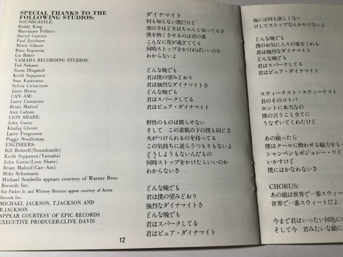 廃盤/国内盤CD/ジャーメイン・ジャクソン/ダイナマイト ●プロデュース:マイケル・ジャクソン/マイケル・オマーティアン 送料¥180_画像5