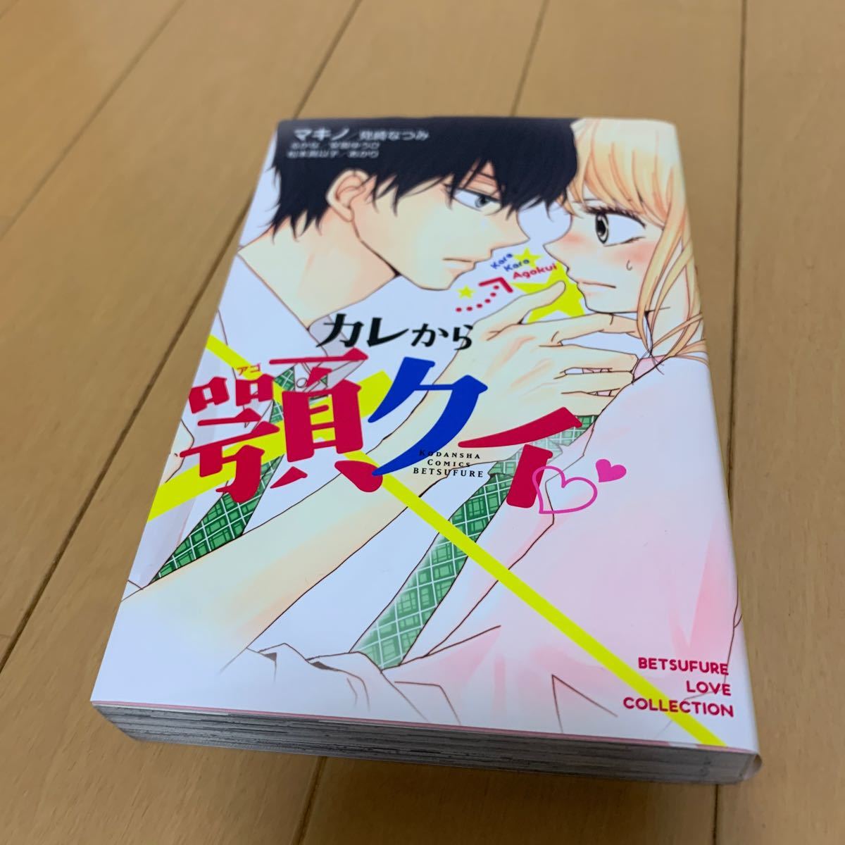 Paypayフリマ 少女漫画 カレから顎クイ マキノ Paypayフリマ 少女漫画 カレから顎クイ マキノ