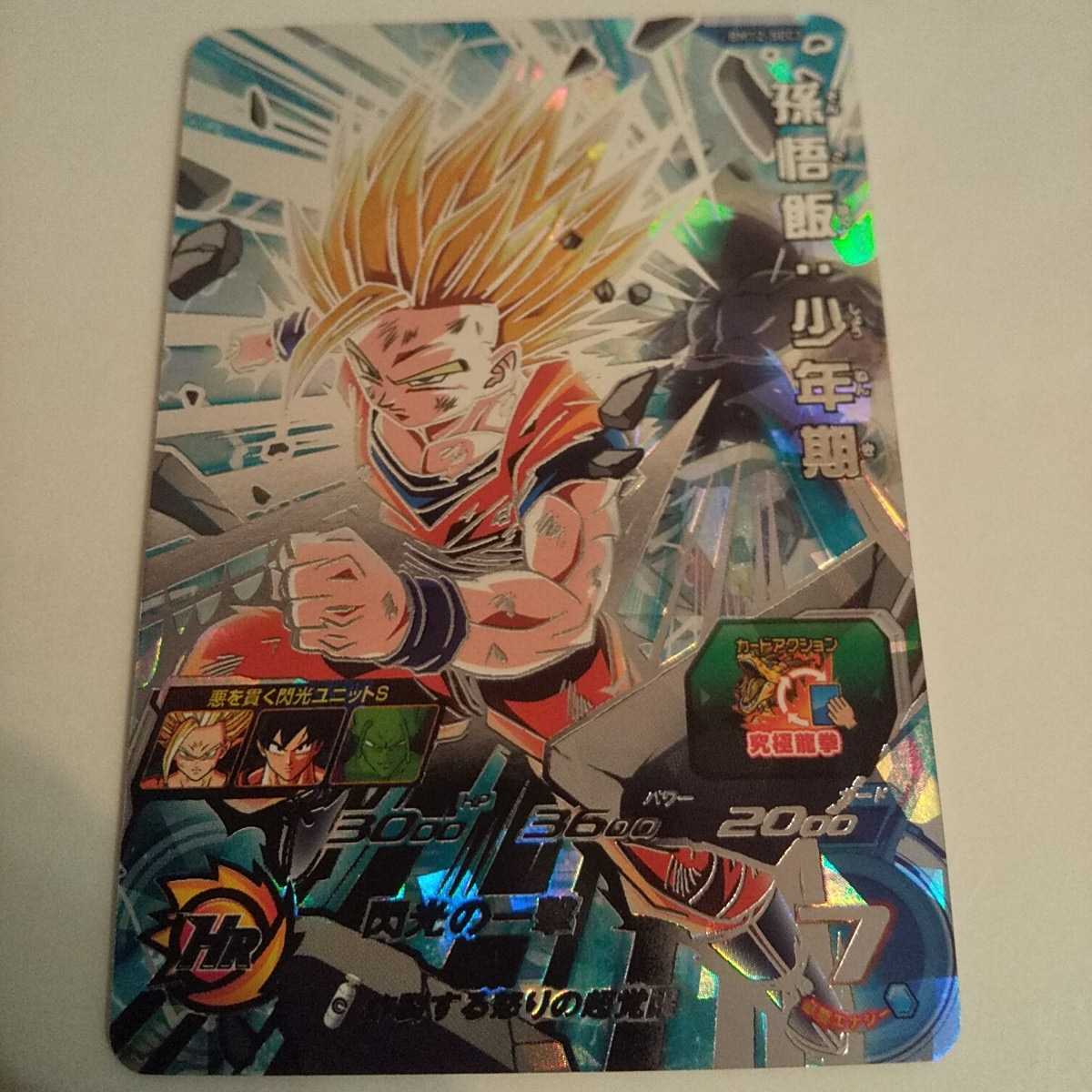 スーパードラゴンボールヒーローズBM12弾SEC3孫悟飯:少年期 未使用品