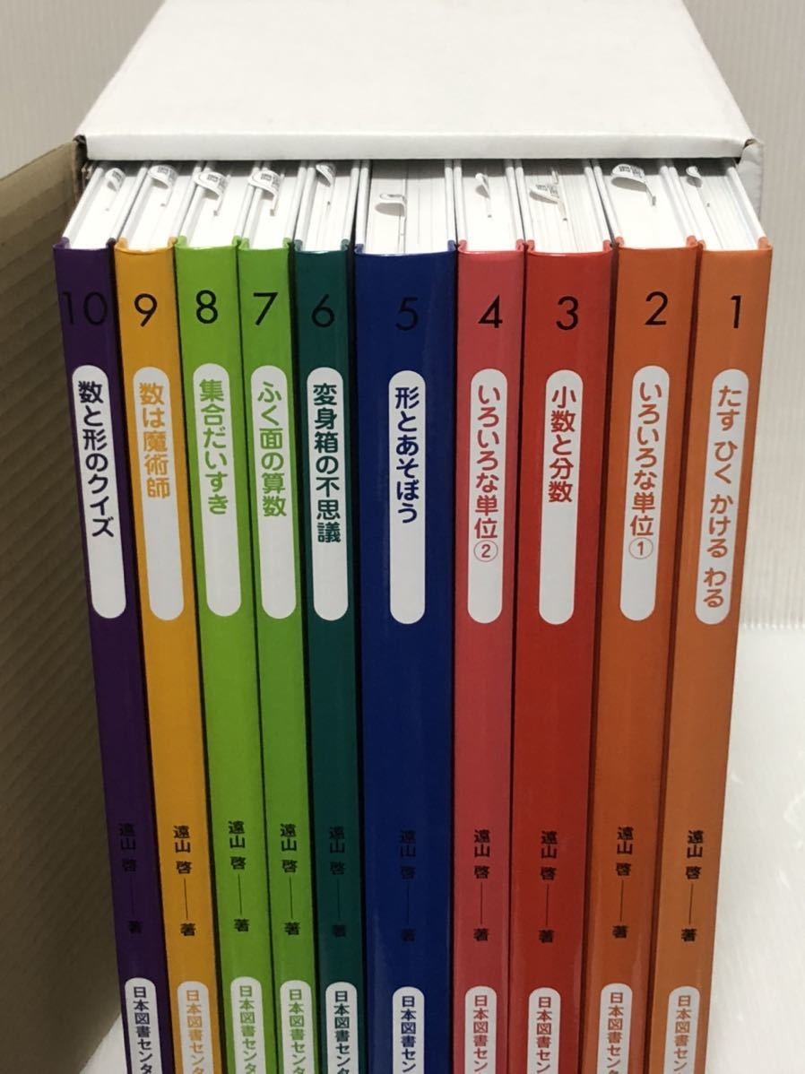夏期間限定☆メーカー価格より68%OFF!☆ 【美品】算数の探検 10巻