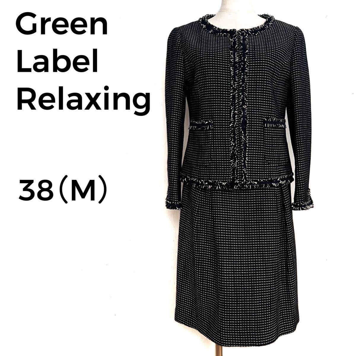 2022年激安 ユナイテッドアローズ スーツ 入学式 RELAXING LABEL GREEN - フォーマル/ドレス