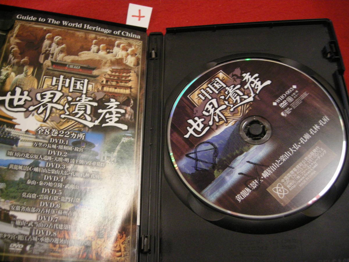 ＋即決DVD! 中国　世界遺産　_画像3
