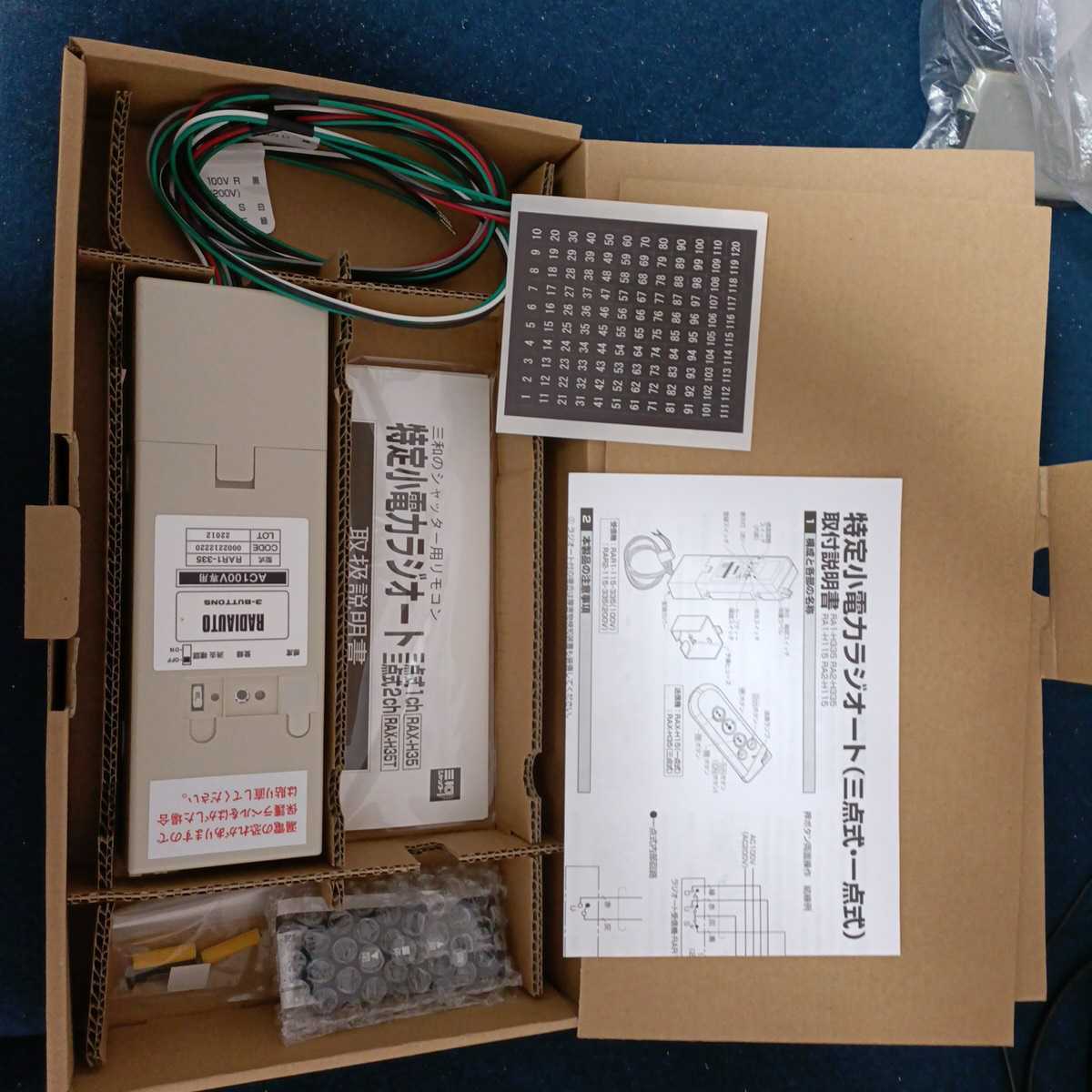 RAR1-335 RAX-H35 三和シャッター リモコン ラジオート RAR1-335 RAX-H35 三和シャッター リモコン ラジオート