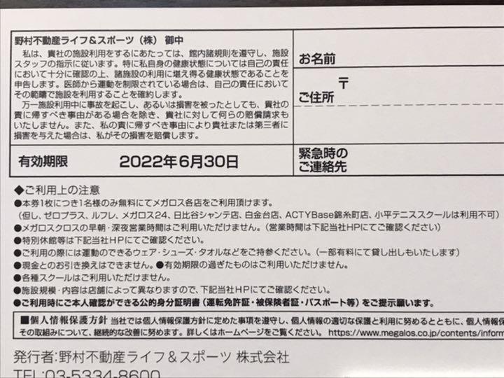 メガロス施設利用券チケット　５枚　2022年6月30日まで_画像4