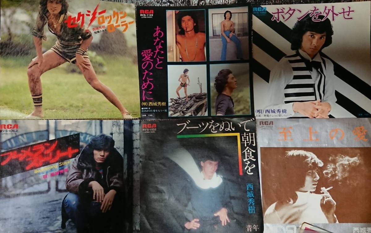 西城秀樹/シングル・コレクション/19枚セット | web.hauscenter.com.bo