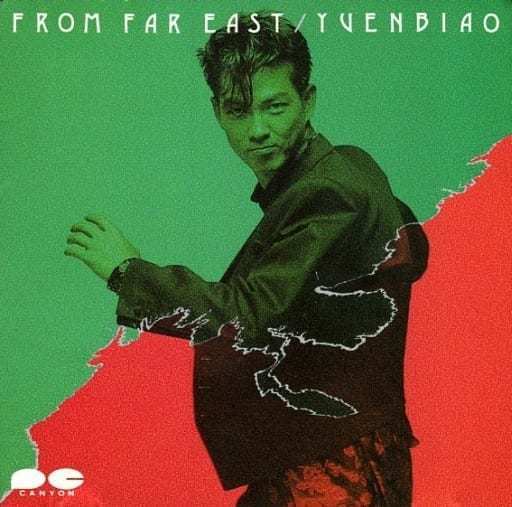 ユン・ピョウ(元 彪、Yuen Biao) /ベスト・アルバム/1987発売 ユン・ピョウ(元 彪、Yuen Biao) /ベスト・アルバム/1987発売