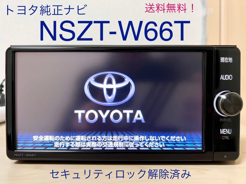 トヨタ NSZT-W66T 純正 メモリーナビ 地デジ トヨタ純正 地デジ メモリーナビ NSZT-W66T ②|メーカー別