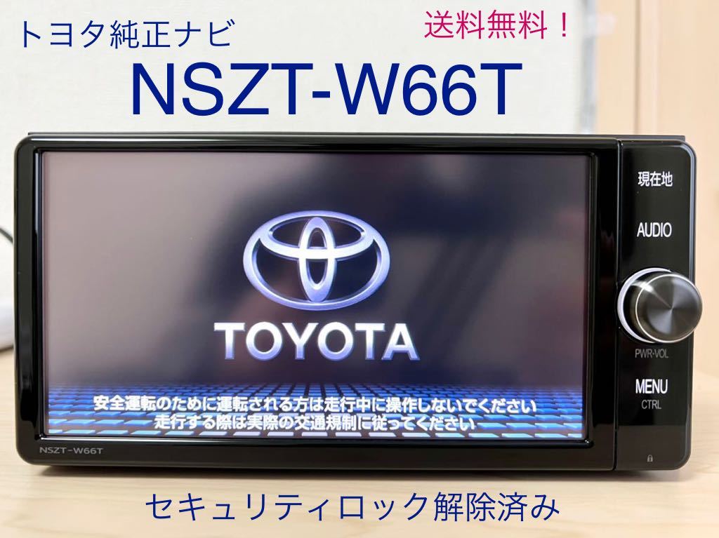 トヨタ純正ナビNSZT-W66T (E) カーナビ | filmekimi.iksv.org