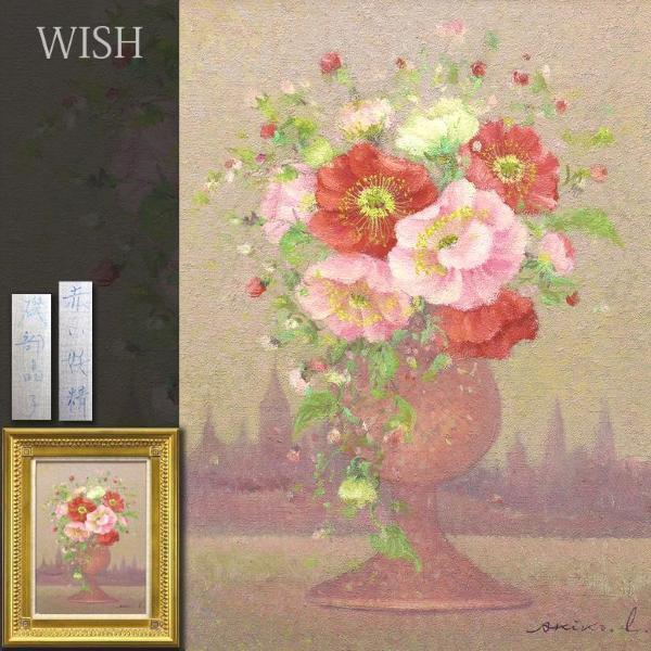 ヤフオク! - 【真作】【WISH】磯部晶子「赤い妖精」油彩 4号 町と花...