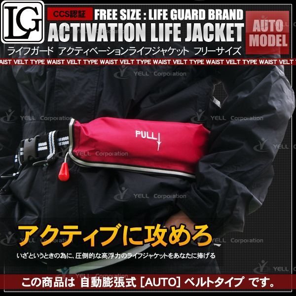  life jacket life jacket belt type automatic expansion type red [S]