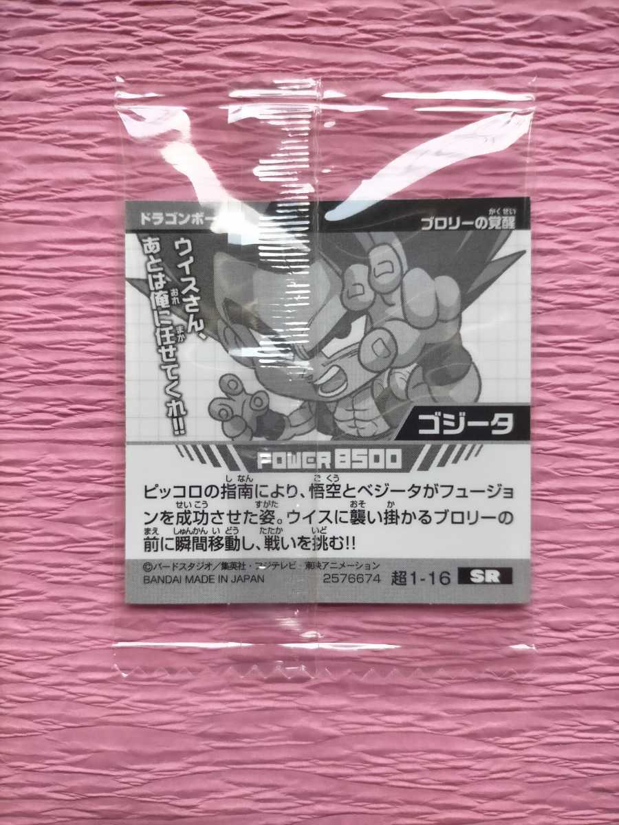 15円 男性に人気! ドラゴンボール 超戦士シールウエハース超 超1-16 ゴジータ SR 15円 男性に人気! ドラゴンボール 超戦士シールウエハース超 超1-16 ゴジータ SR
