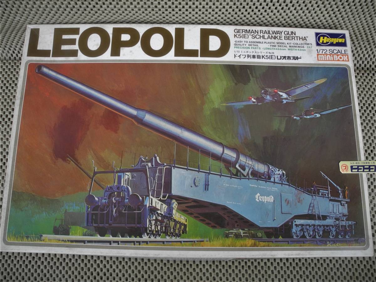 今ならほぼ即納! ◎新品☆1/72 列車砲 レオポルド・ハセガワ 製 その他 今ならほぼ即納! ◎新品☆1/72 列車砲 レオポルド・ハセガワ 製 その他