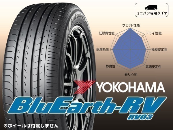 新作送料無料 送料無料 ヨコハマ サマータイヤ YOKOHAMA BluEarth-RV