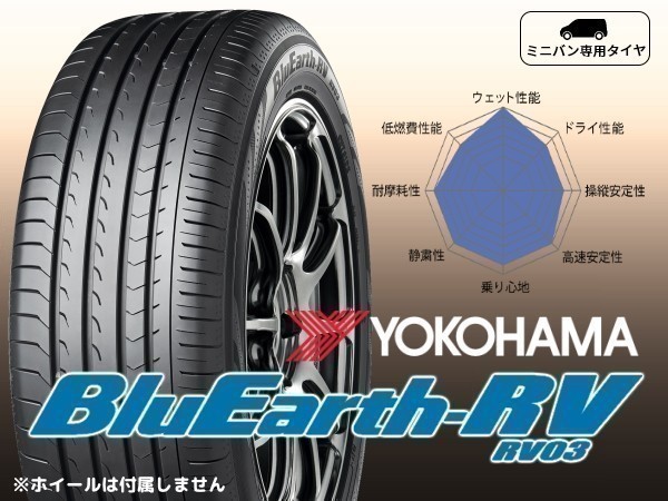 ヨコハマ BluEarth ブルーアース RV03 205/55R16 91W(R7211)RV-03