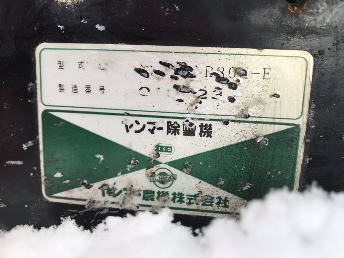 北海道小樽市発 1円〜ヤンマー除雪機YSR80H ジャンク 部品取りに 北海道小樽市発 1円〜ヤンマー除雪機YSR80H ジャンク 部品取りに