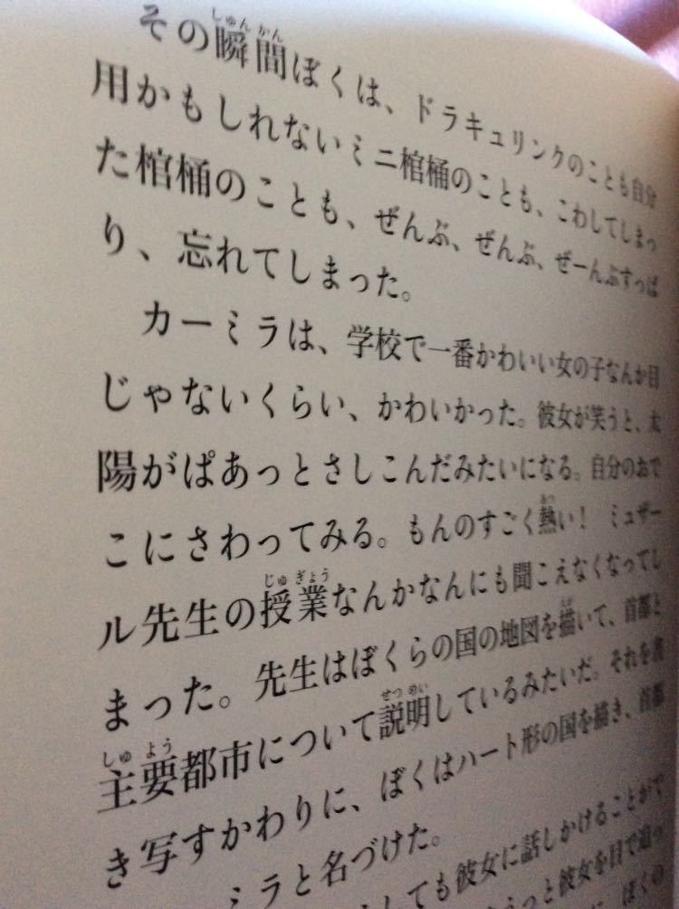 ひとりぼっちはつまらない インク ヴァンパイア② 文／エリック・サンヴォワザン 訳／角田光代 図書館廃棄本_画像3