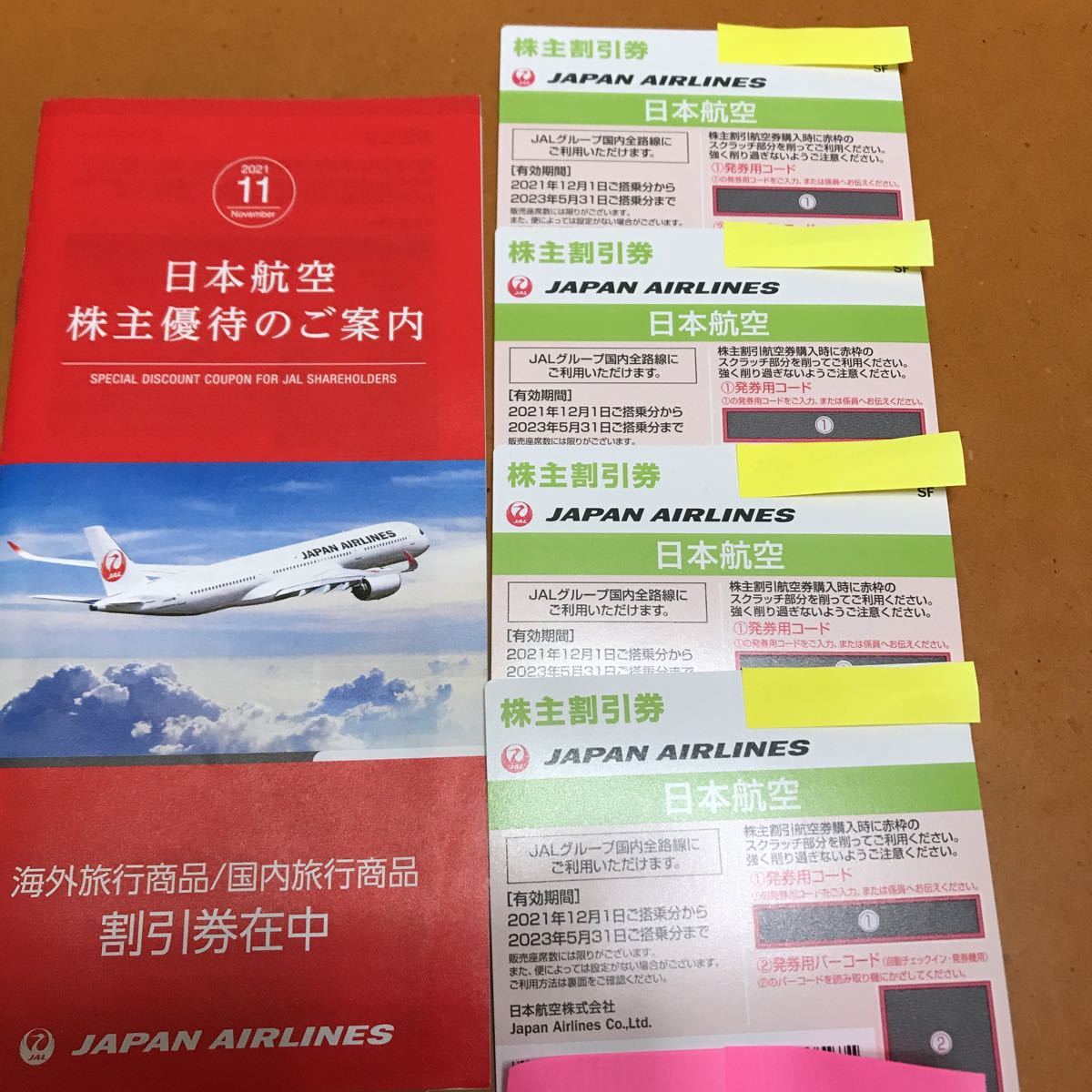 JAL 日本航空 株主優待券 ４枚セット 2023年５月３１日ま 割引券の冊子 