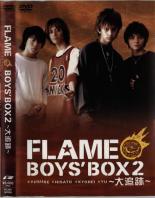FLAME BOYS BOX2 大追跡 中古 DVD_画像1
