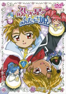 ふしぎ星の☆ふたご姫 9 レンタル落ち 中古 DVD_画像1