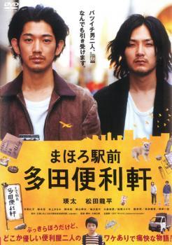 まほろ駅前多田便利軒 レンタル落ち 中古 DVD_画像1