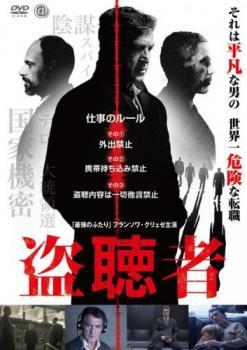 盗聴者 レンタル落ち 中古 DVD_画像1