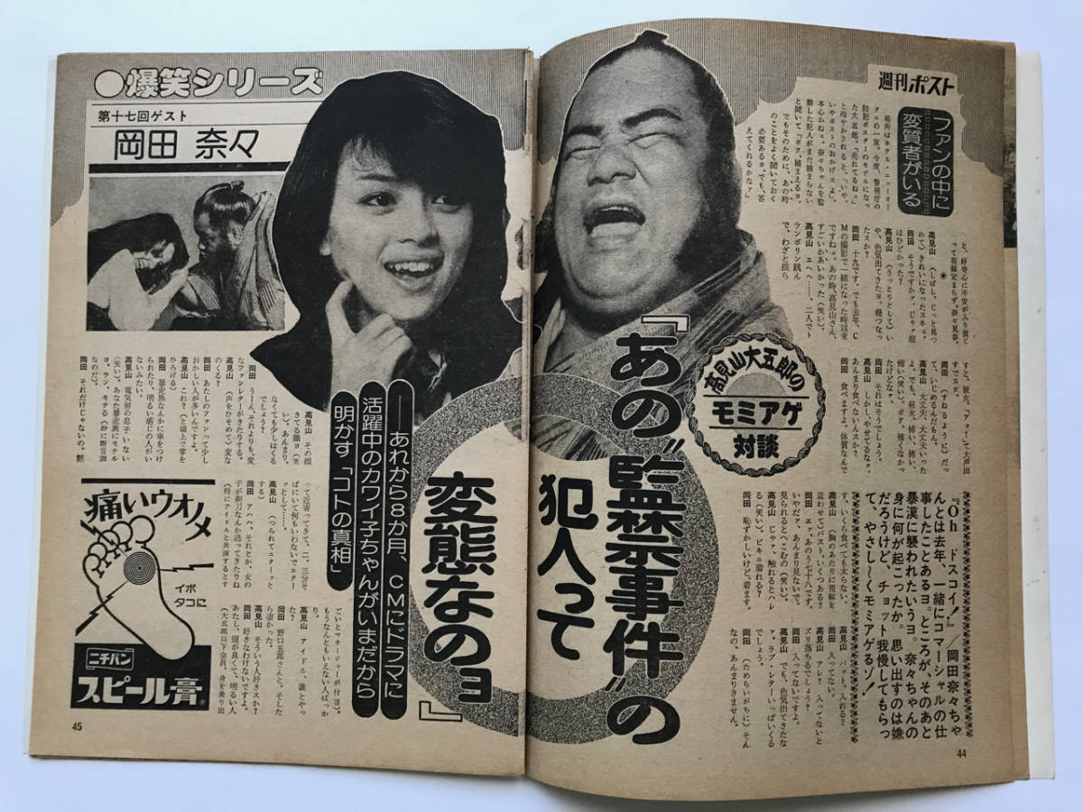 Yahoo!オークション - 切り抜き 岡田奈々 週刊ポスト 1983(昭和 Yahoo!オークション - 切り抜き 岡田奈々 週刊ポスト 1983(昭和