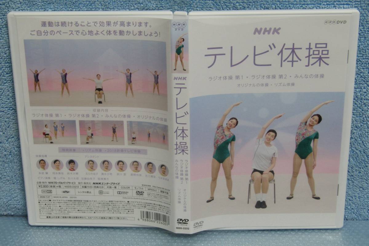 Dvd Nhkテレビ体操 ラジオ体操 第1 ラジオ体操 第2 みんなの体操 オリジナルの体操 リズム体操 多胡肇 岡本美佳 エクササイズ ヨガ 売買されたオークション情報 Yahooの商品情報をアーカイブ公開 オークファン Aucfan Com Dvd Nhkテレビ体操 ラジオ体操 第1 ラジオ体操 第2 みんなの体操 オリジナルの体操 リズム体操 多胡肇 岡本美佳 エクササイズ ヨガ 売買されたオークション情報 Yahooの商品情報をアーカイブ公開 オークファン Aucfan Com