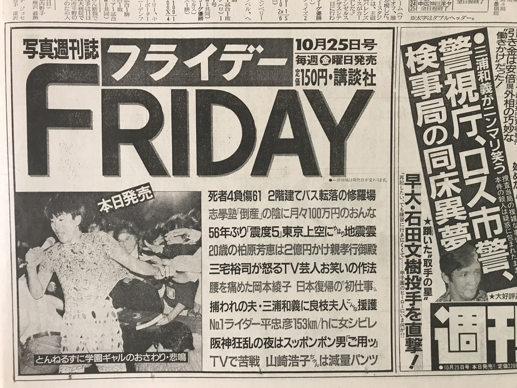 *1985/10/11.. газета Saito Yuki Tunnels север ....yuru* желтохвост na-. рисовое поле . история три ........... .. Matsumoto . 4 .