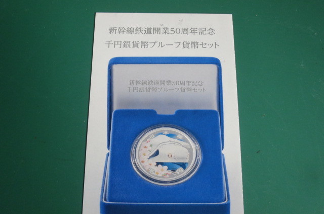 新幹線鉄道開業50周年記念 千円銀貨 未開封 www.gastech.com.tr