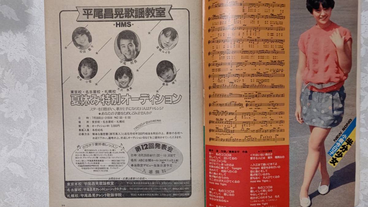 PayPayフリマ｜HeiBon Songs 平凡1983年8月号付録 小泉今日子 中森明菜