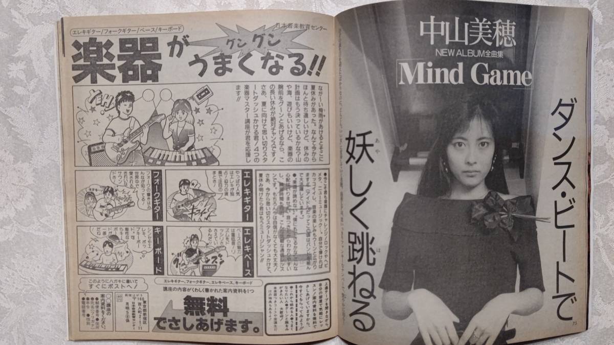 YOUNG SONG ヤンソン 1988年 明星 8月号 付録 サザン YOUNG SONG ヤンソン 1988年 明星 8月号 付録 サザン