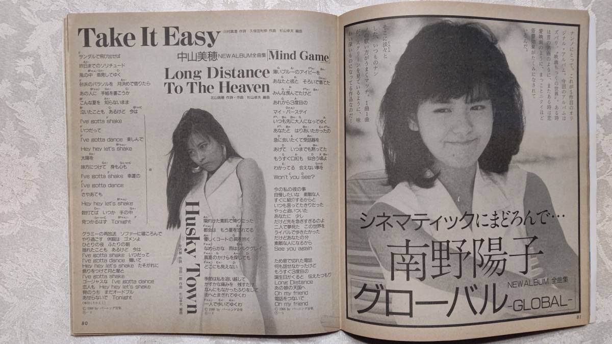 YOUNG SONG ヤンソン 1988年 明星 8月号 付録 サザン YOUNG SONG ヤンソン 1988年 明星 8月号 付録 サザン