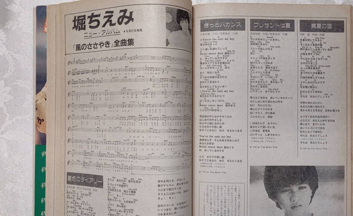 PayPayフリマ｜HeiBon Songs 平凡1983年8月号付録 小泉今日子 中森明菜