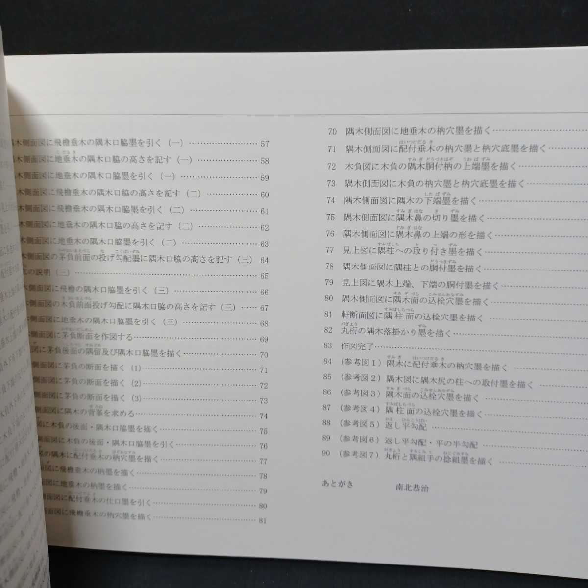 建築規矩術 一軒隅」持田武夫 軒周り規矩 日本建築技術史 木 建築規矩術 一軒隅」持田武夫 軒周り規矩 日本建築技術史 木