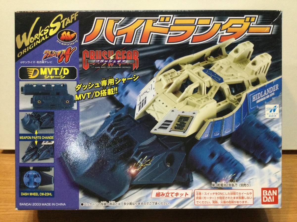 Yahoo!オークション - クラッシュギア ハイドランダー CGX-027FS Yahoo!オークション - クラッシュギア ハイドランダー CGX-027FS