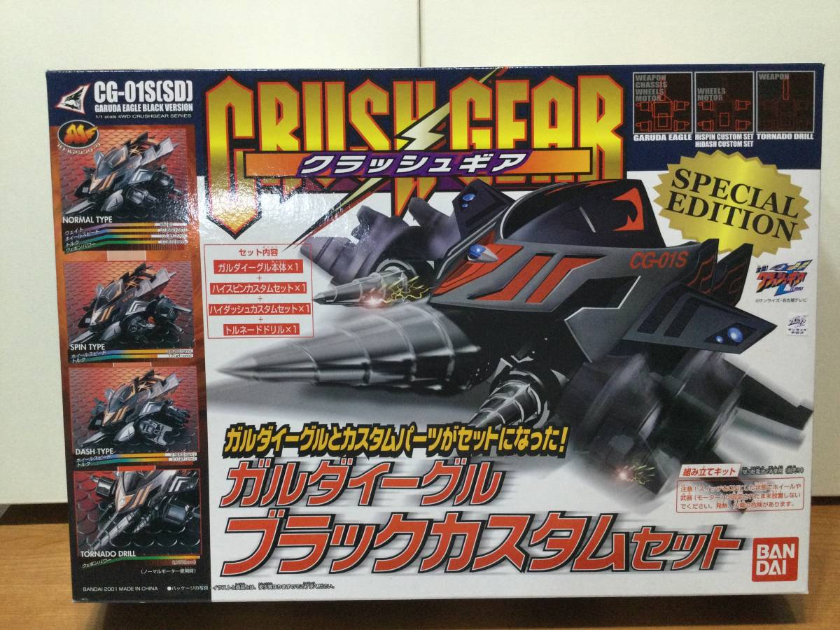 ガルダイーグルブラックカスタムセット castiello.com