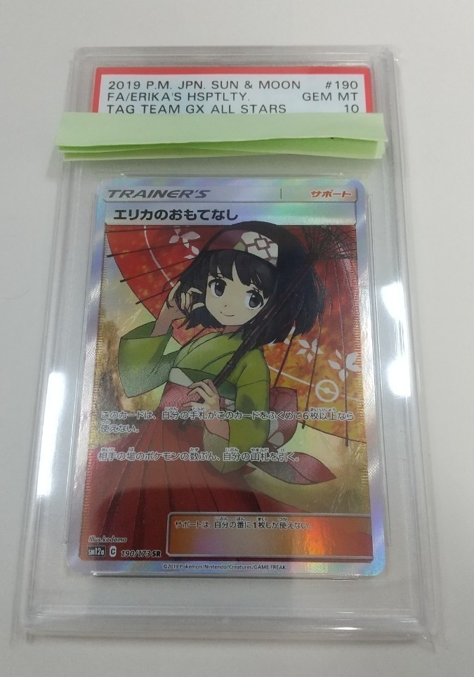 経典ブランド PSA10 2 SR エリカのおもてなし - トレーディングカード 5割引以上販売 ポケモンカードゲーム ※ケース付き PSA10 エリカのおもてなしsr ポケモンカードゲーム