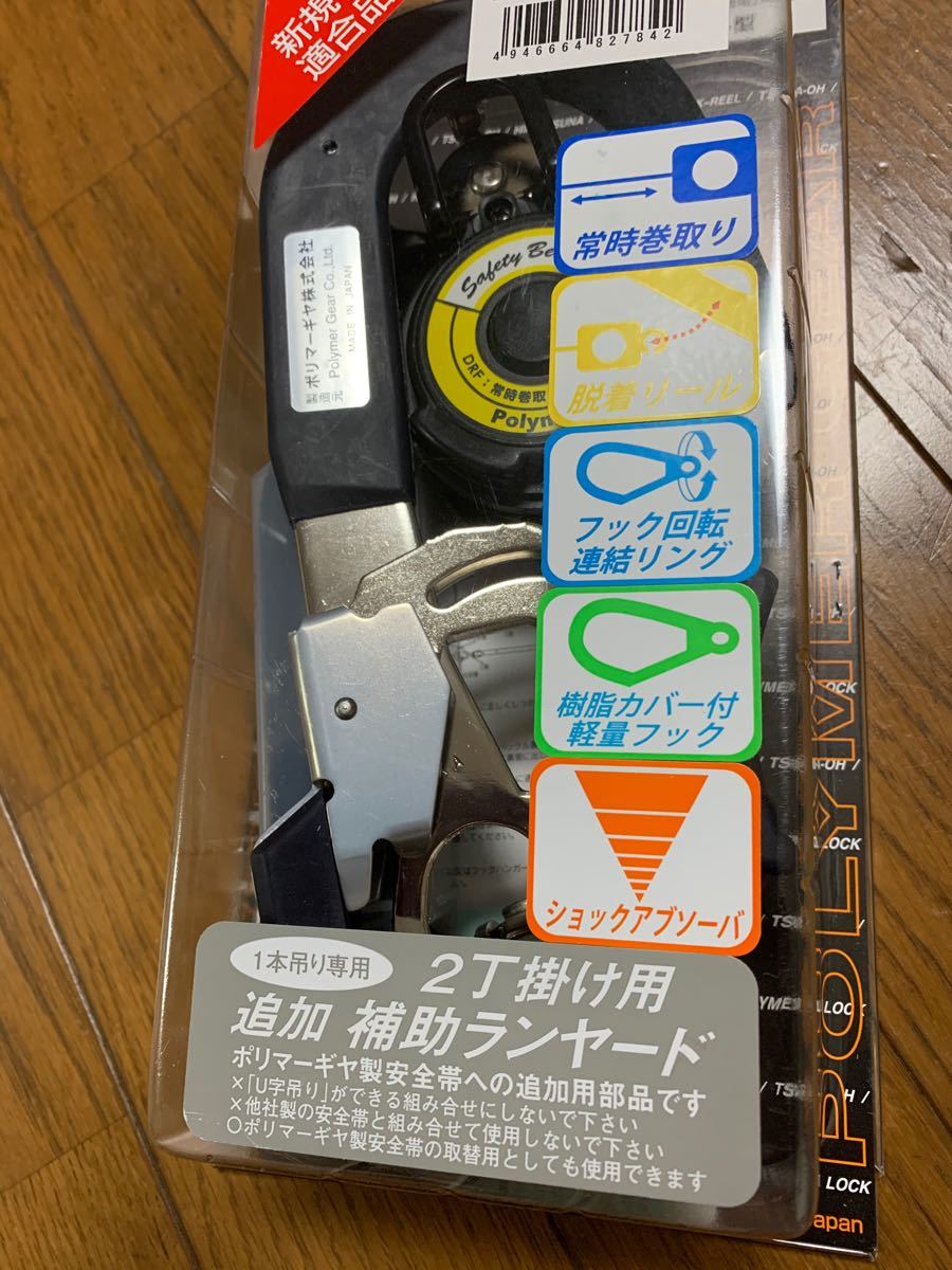 ポリマーギヤ 常時巻取リール式胴ベルト型墜落制止用器具用着脱
