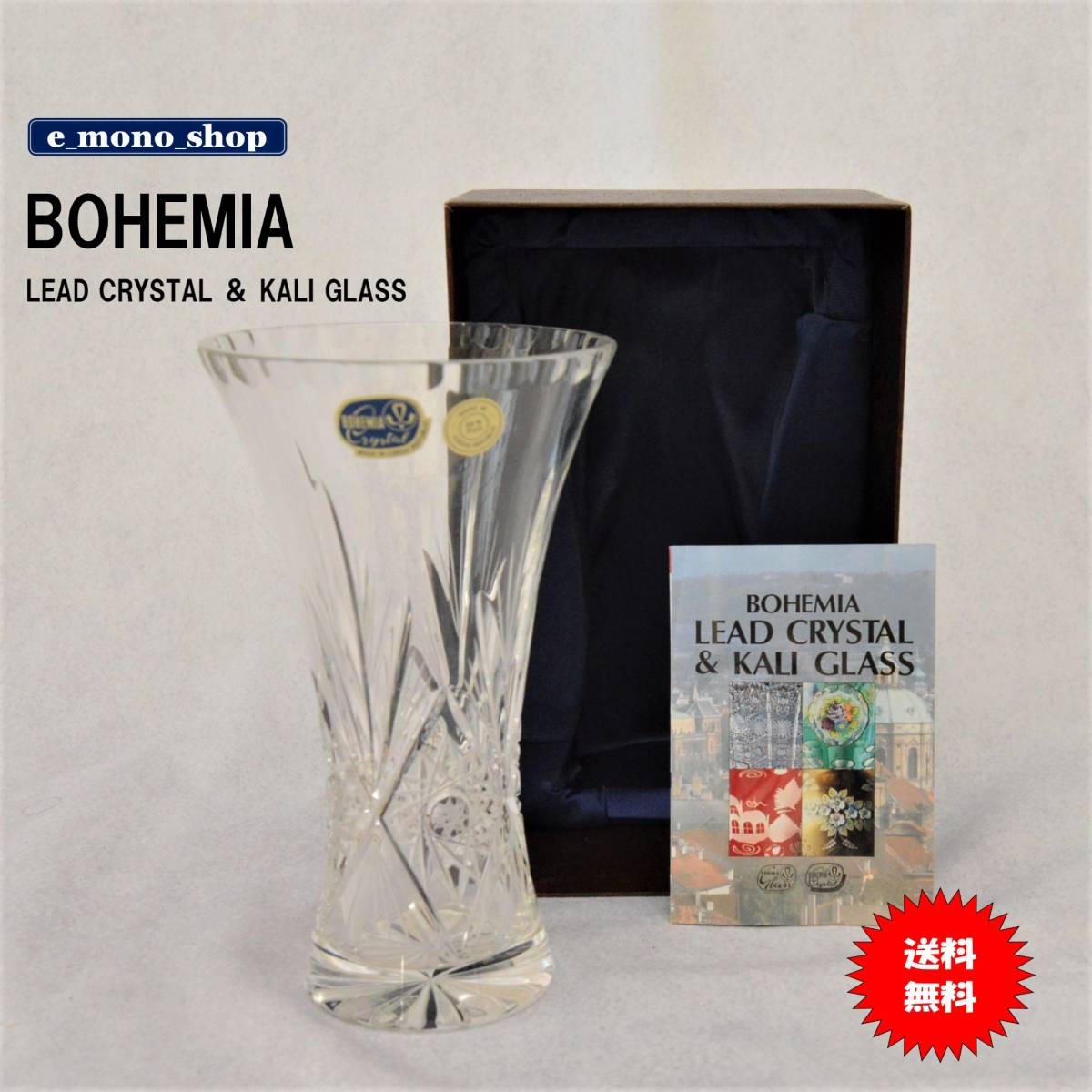 激レア！希少！BOHEMIA Crystal ボヘミアクリスタル フラワーベース（花瓶）未使用品！_画像1