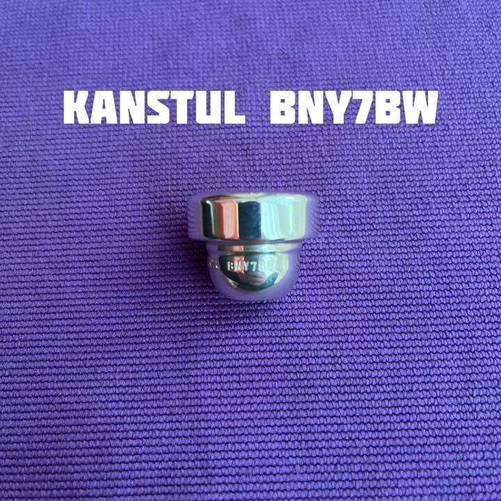 Kanstul トップカップ BNY7BW トランペット マウスピース