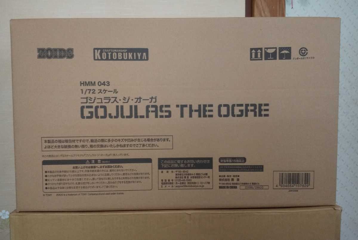 未開封未組立 HMMゾイド ゴジュラス・ジ・オーガ コトブキヤZOIDS www