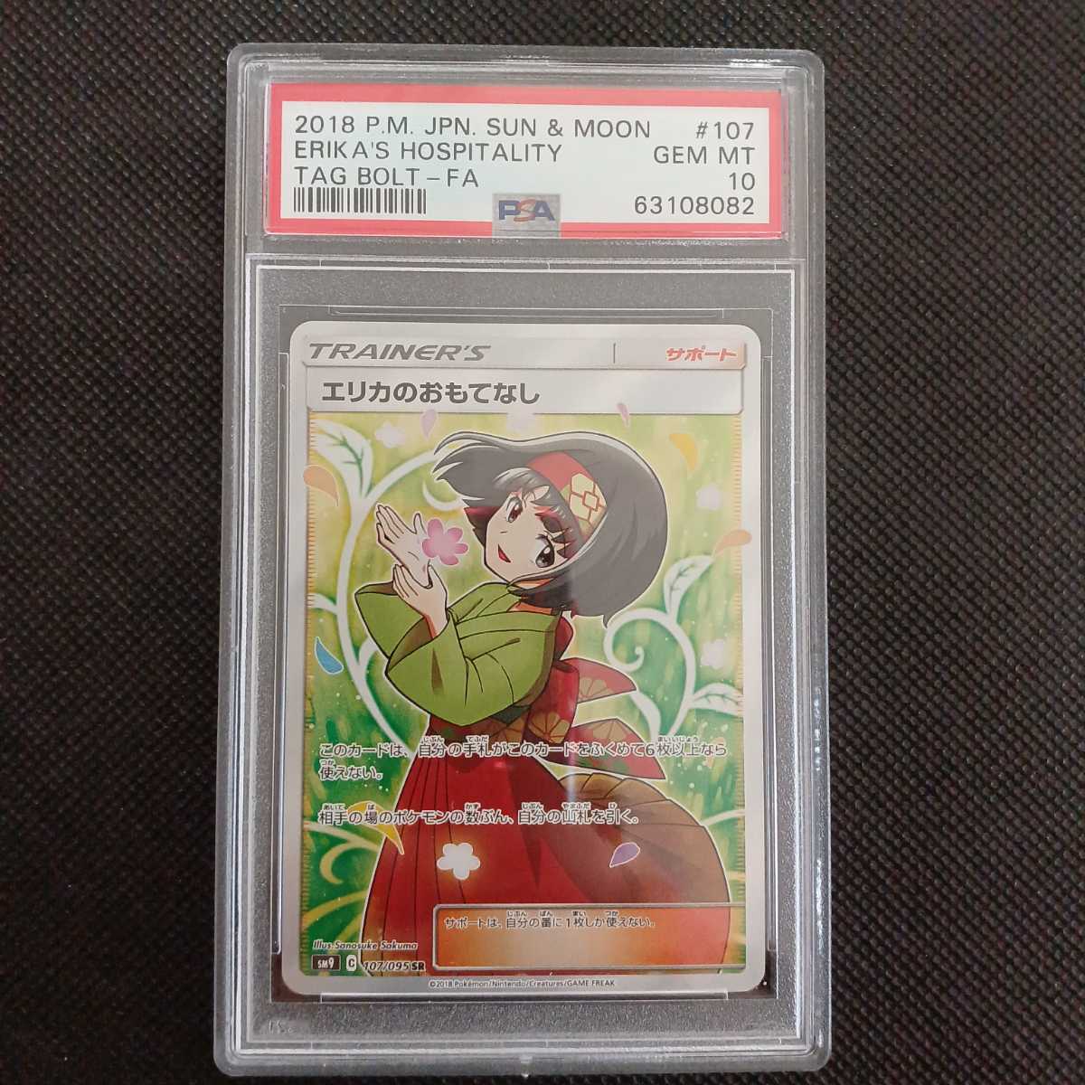 福袋特集 2022 PSA10 エリカのおもてなしSR ポケモンカードゲーム - その他 5割引以上販売 ポケモンカードゲーム ※ケース付き PSA10 エリカのおもてなしsr ポケモンカードゲーム