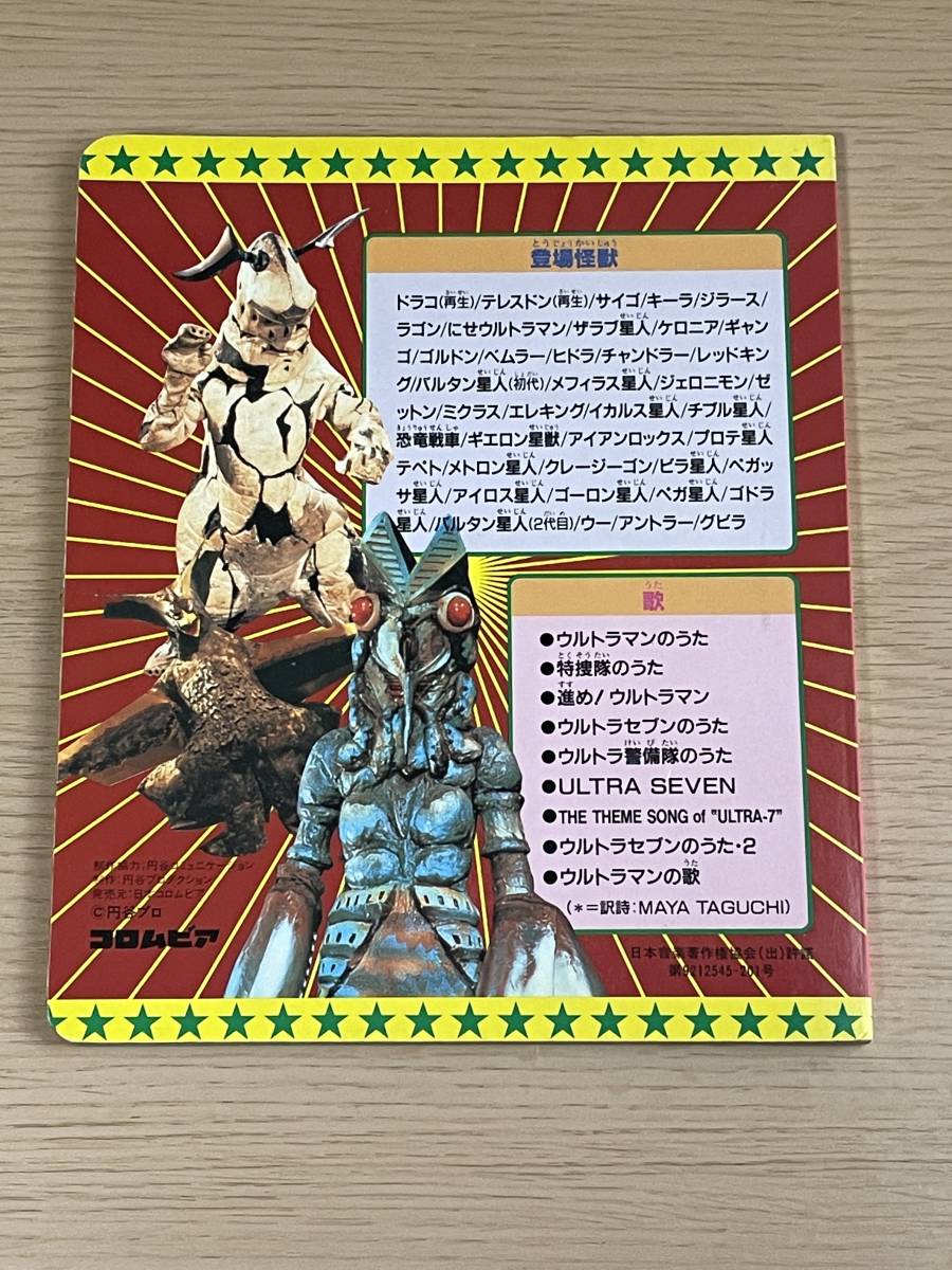 対決! ウルトラ怪獣大図鑑 バルタン星人/ゼットン/エレキング 対決! ウルトラ怪獣大図鑑 バルタン星人/ゼットン/エレキング