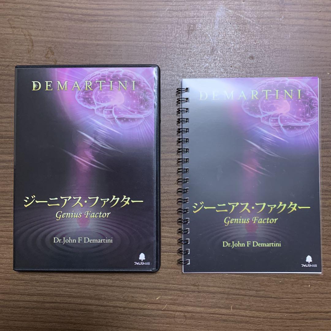 ジーニアス・ファクター DVD CD 冊子付き Dr.ディマティーニ 美品
