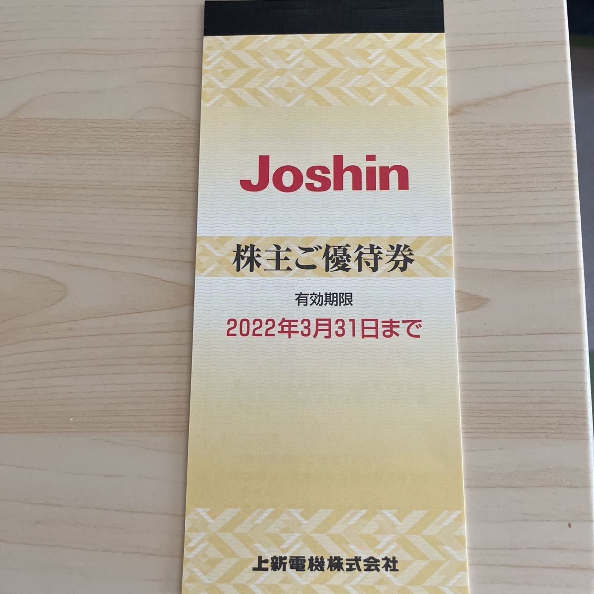 株主優待券 5000円分 Joshin 上新電機 ジョーシン item details