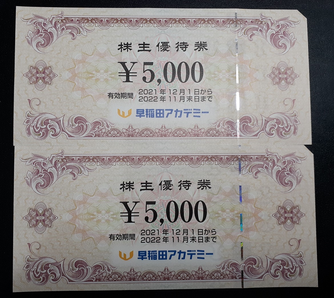 【送料無料】早稲田アカデミー 株主優待券10,000円分（5,000円×2枚）