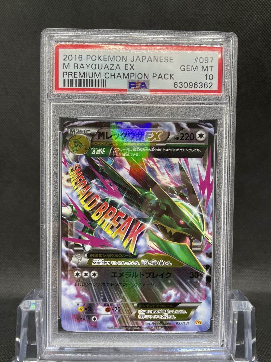 16 ポケモンカード Psa 10 Mレックウザ Ex Rayquaza Pokemon Japanese ポケモンカードゲーム 売買されたオークション情報 Yahooの商品情報をアーカイブ公開 オークファン Aucfan Com 16 ポケモンカード Psa 10 Mレックウザ Ex Rayquaza Pokemon Japanese ポケモンカードゲーム 売買されたオークション情報 Yahooの商品情報をアーカイブ公開 オークファン Aucfan Com