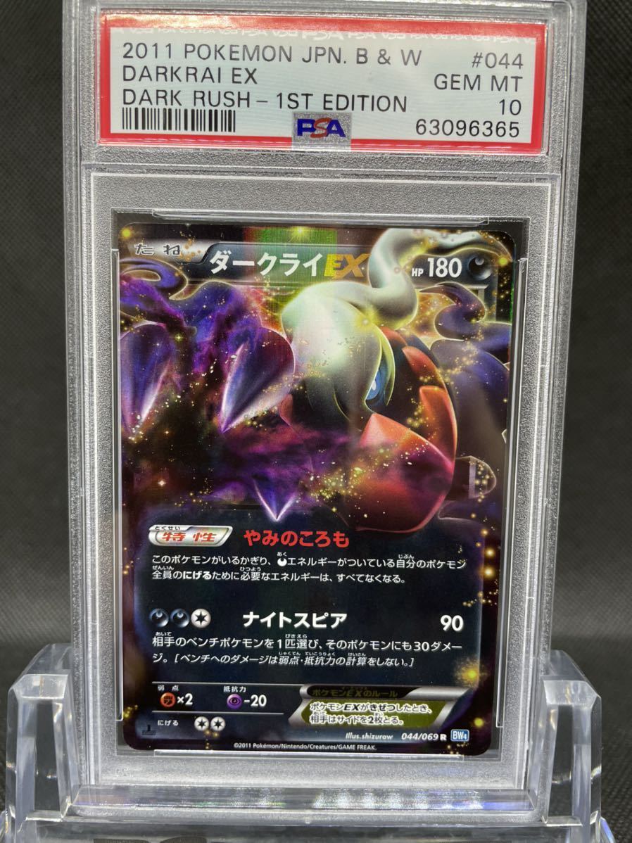 ダークライ PSA10 CP5 024 ポケモンカードゲーム | discovermediaworks.com