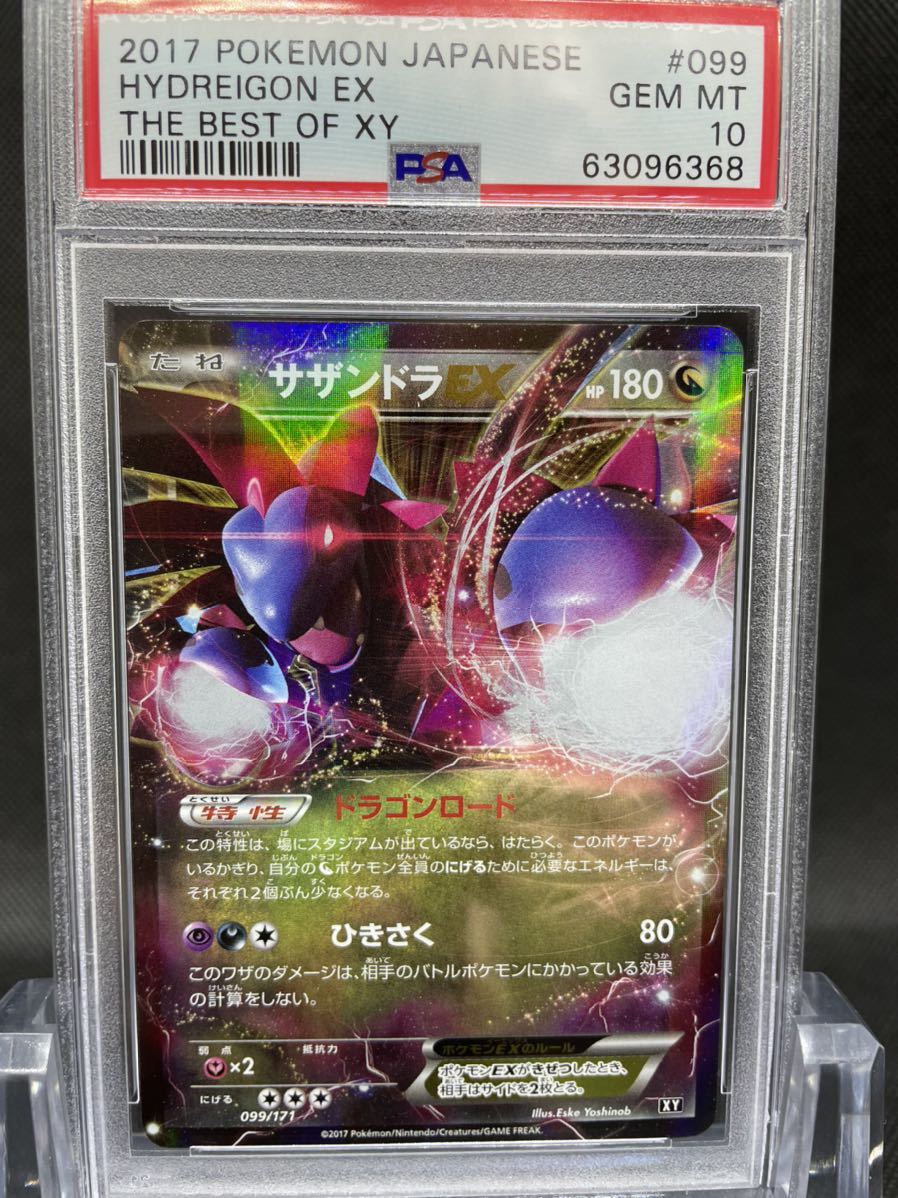 17 ポケモンカード Psa 10 サザンドラ Ex Hydreigon Pokemon Japanese ポケモンカードゲーム 売買されたオークション情報 Yahooの商品情報をアーカイブ公開 オークファン Aucfan Com 17 ポケモンカード Psa 10 サザンドラ Ex Hydreigon Pokemon Japanese ポケモンカードゲーム 売買されたオークション情報 Yahooの商品情報をアーカイブ公開 オークファン Aucfan Com